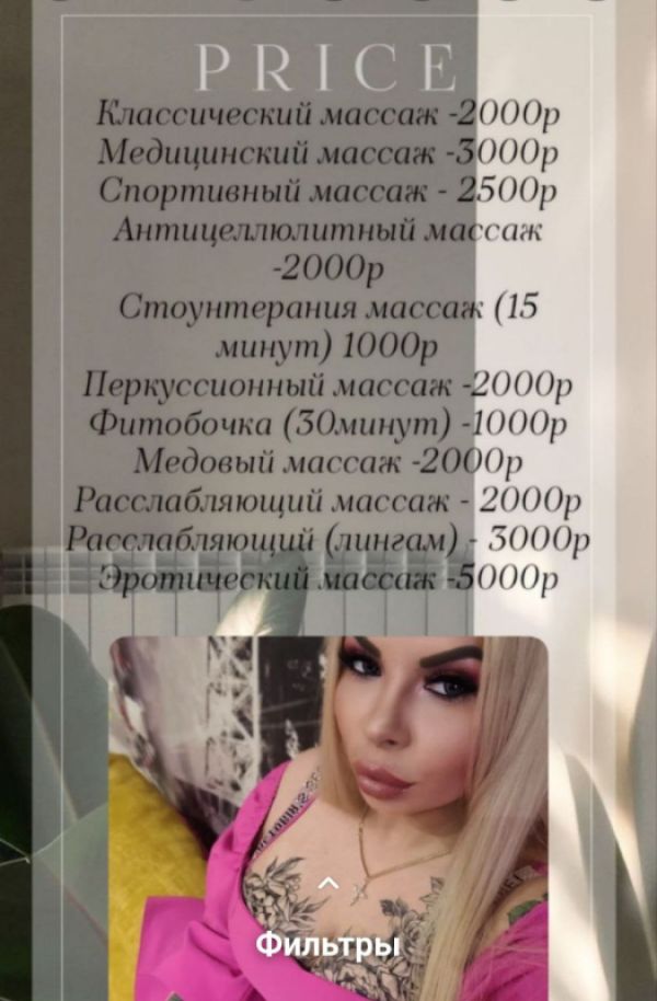 проститутка Алина